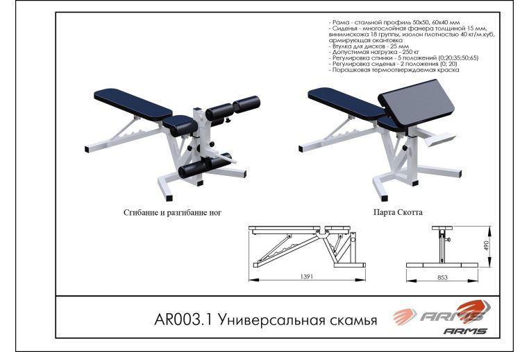 Универсальная скамья ARMS AR003.1 фото 1