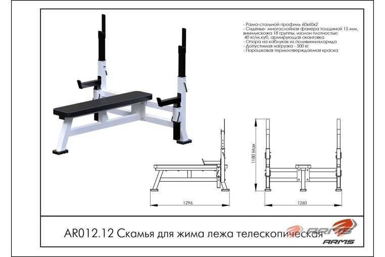 Скамья для жима лежа телескопическая ARMS AR012.12 фото 1
