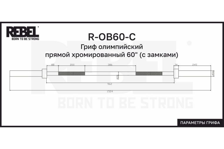 Гриф олимпийский прямой хромированный 60"с замками REBEL R-OB60-C фото 3