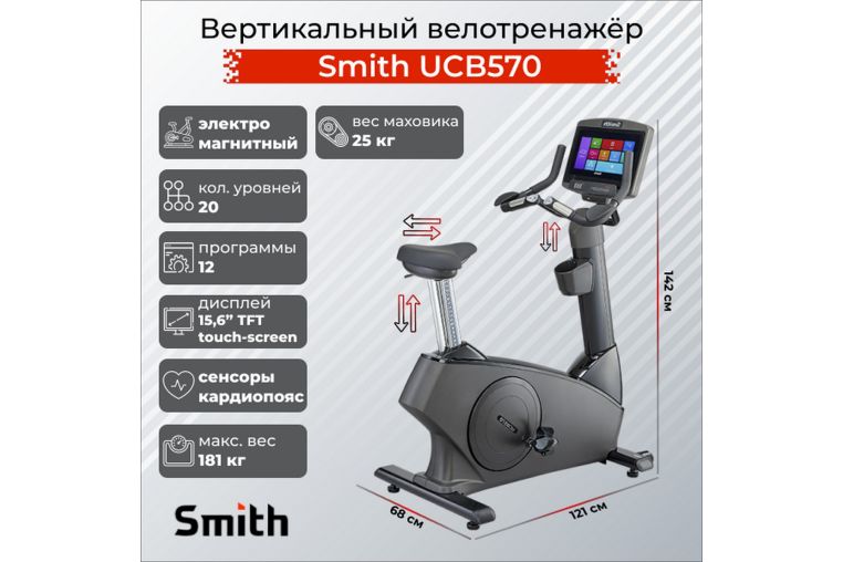 Вертикальный велотренажер Smith Fitness UCB570 фото 1