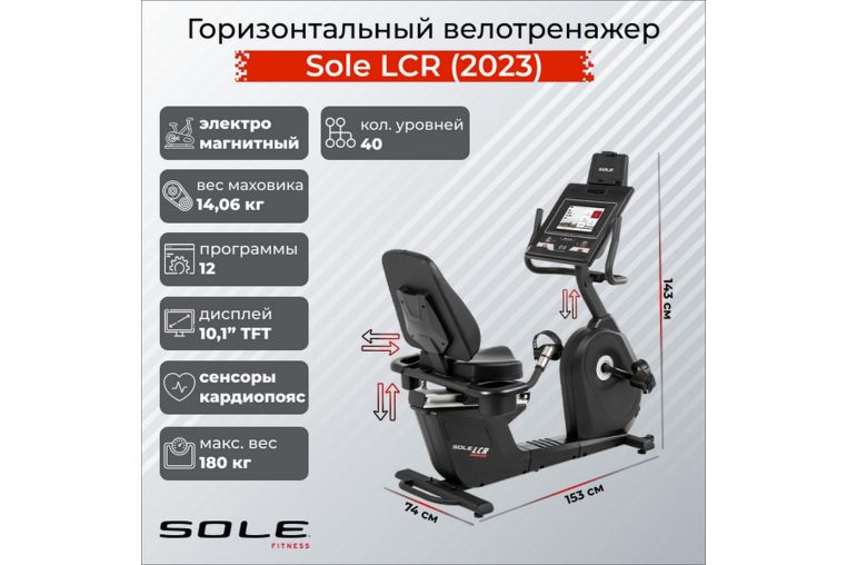 Горизонтальный велотренажер Sole Fitness LCR 2023 фото 1