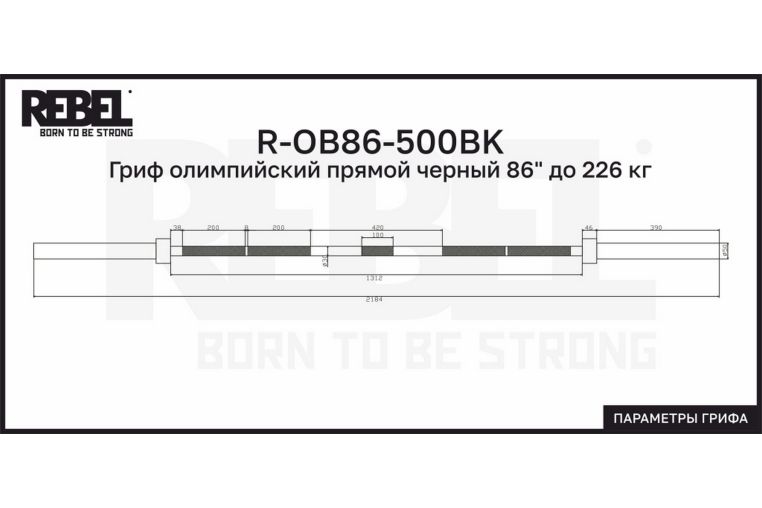 Гриф олимпийский прямой REBEL 86" до 226 кг R-OB86-500BK черный фото 3