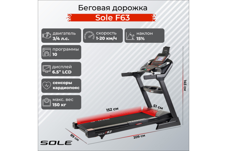 Беговая дорожка Sole F63 
