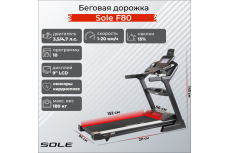 Беговая дорожка Sole F80