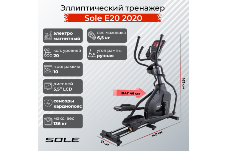 Эллиптический тренажер Sole E20 2020 