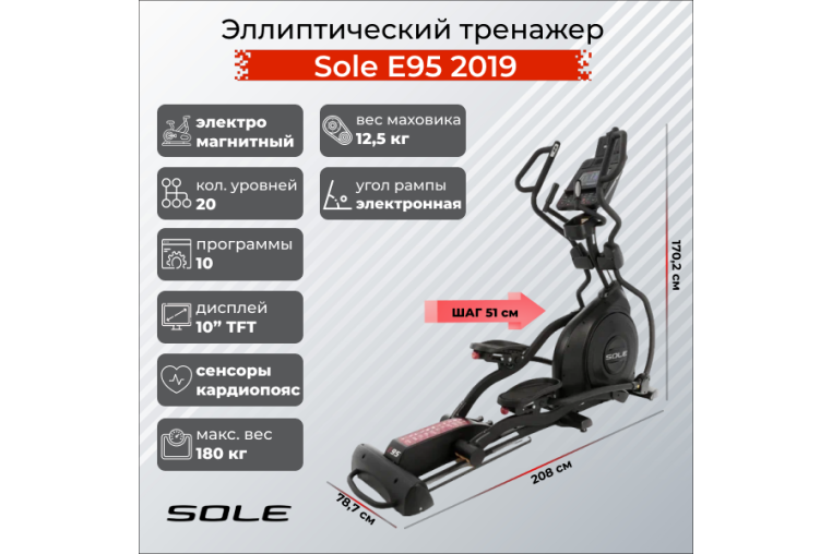 Эллиптический тренажер Sole E95 2019 