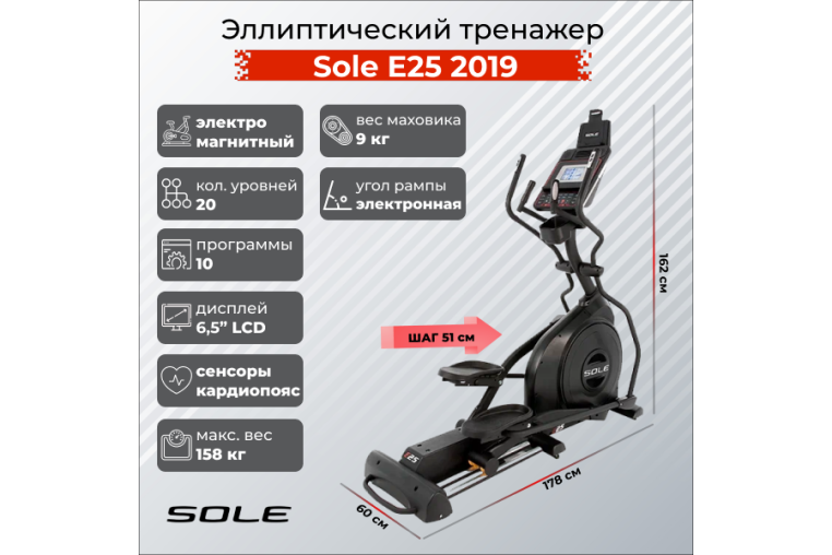 Эллиптический тренажер Sole E25 2019 