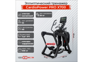 Эллиптический тренажер CardioPower PRO X700