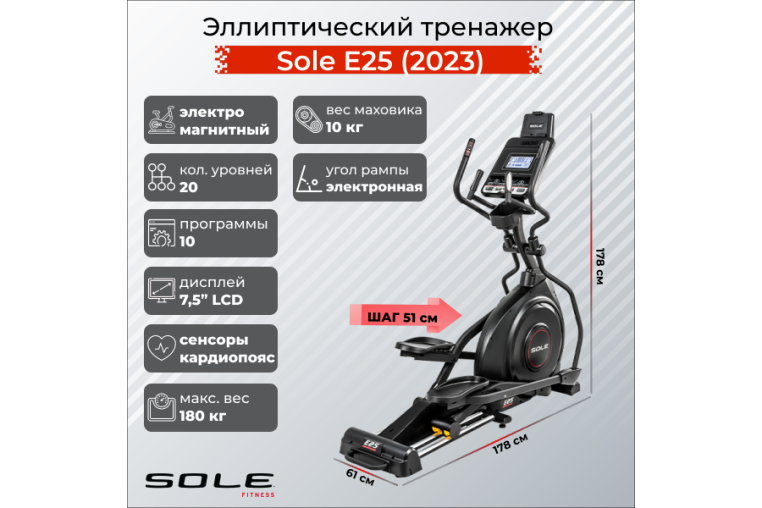 Эллиптический тренажер Sole E25 (2023) 
