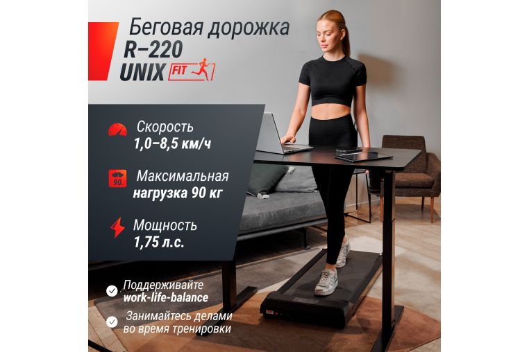 Беговая дорожка UnixFit R-220 фото 11