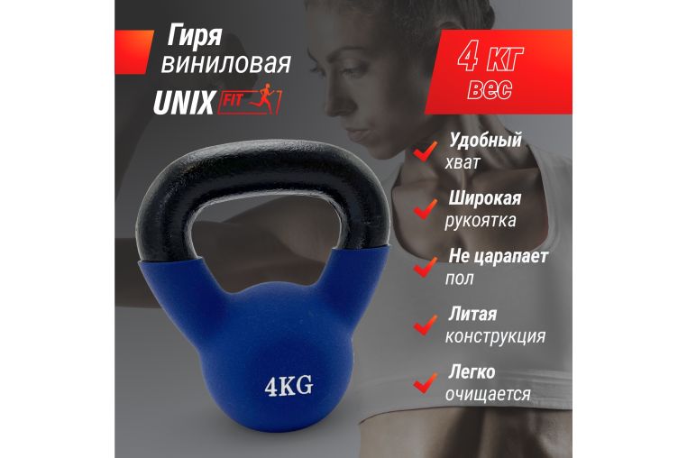 Гиря виниловая 4 кг UnixFit KBVIN4BL Blue фото 3