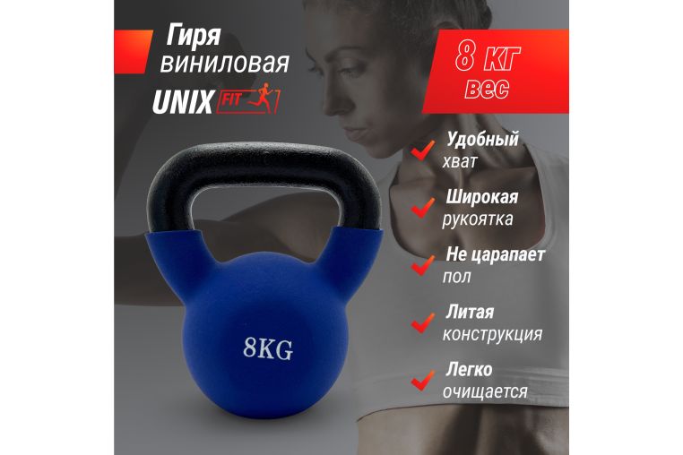 Гиря виниловая 8 кг UnixFit KBVIN8BL Blue фото 3