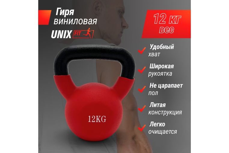 Гиря виниловая 12 кг UnixFit KBVIN12RD Red фото 3