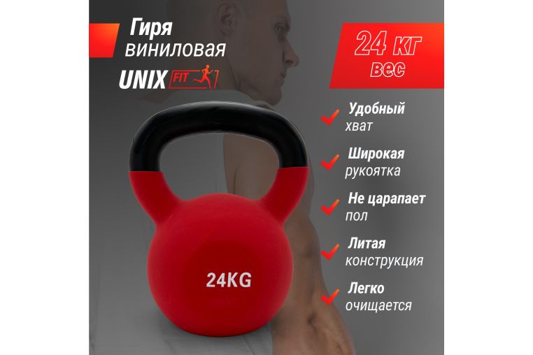 Гиря виниловая 24 кг UnixFit KBVIN24RD Red фото 3