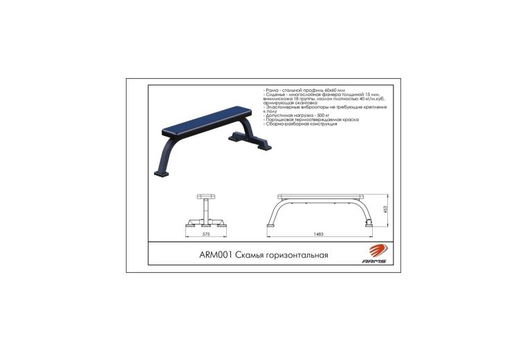 Скамья горизонтальная ARMS ARМ001 фото 1