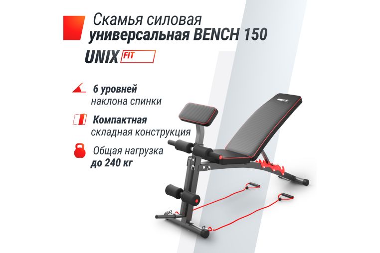Скамья силовая универсальная UnixFit BENCH 150 BSBN150 фото 4