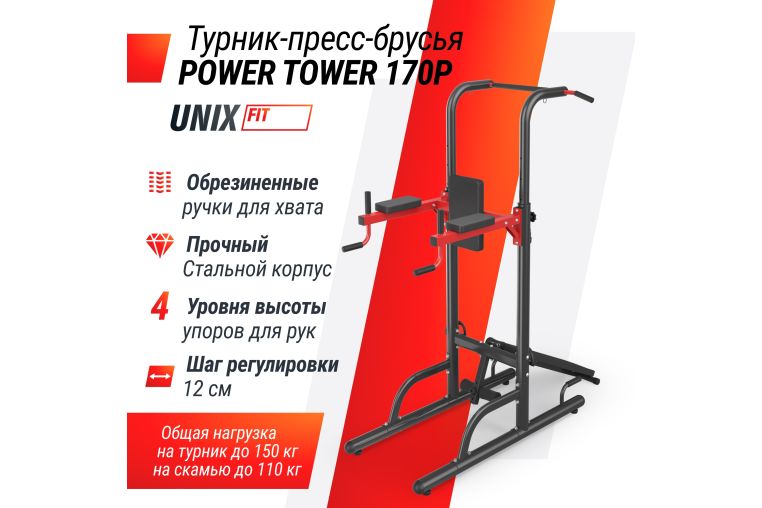 Турник-пресс-брусья UnixFit POWER TOWER 170P BSPT170P фото 3