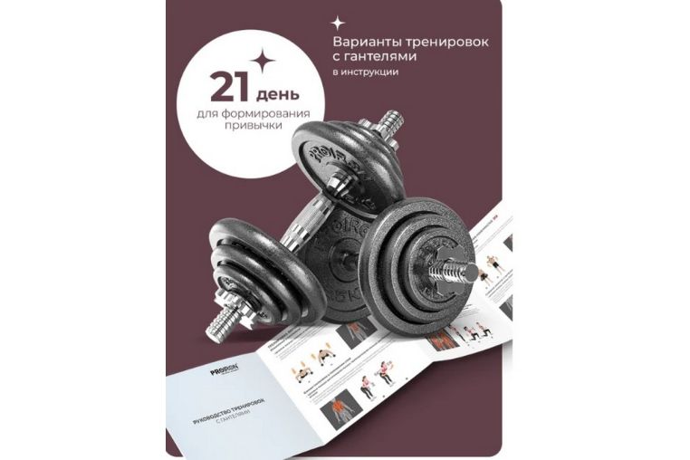 Гантели разборные из чугуна с грифом 2шт по 10кг PROIRON Г2100Ч фото 9