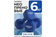 Гантели неопреновые 2шт по 6кг PROIRON Г2060НЕО