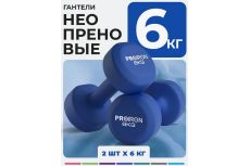 Гантели неопреновые 2шт по 6кг PROIRON Г2060НЕО