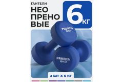 Гантели неопреновые 2шт по 6кг PROIRON Г2060НЕО