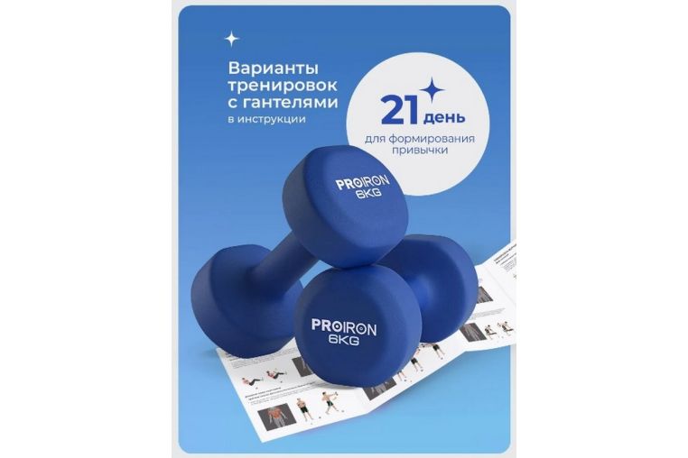 Гантели неопреновые 2шт по 6кг PROIRON Г2060НЕО фото 1