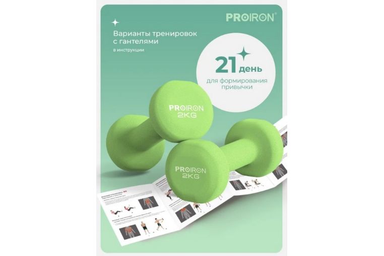Гантели неопреновые 2шт по 2кг PROIRON Г2020НЕО фото 2