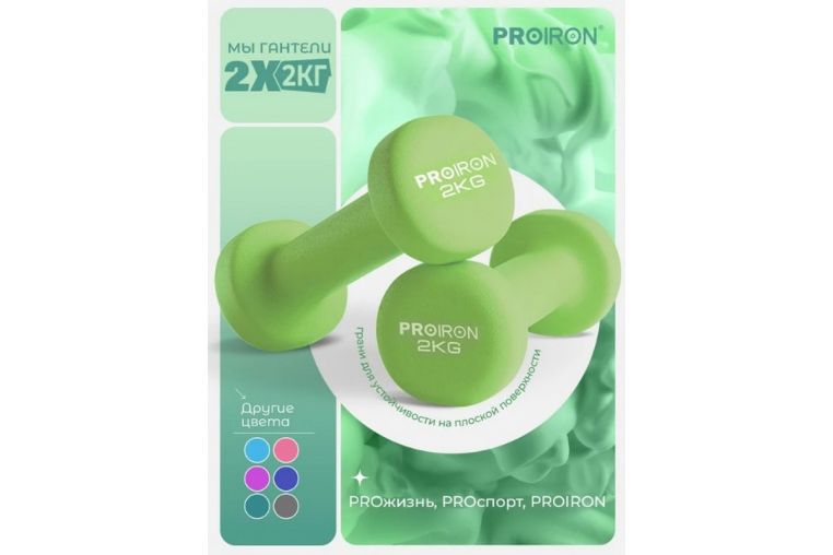 Гантели неопреновые 2шт по 2кг PROIRON Г2020НЕО фото 3