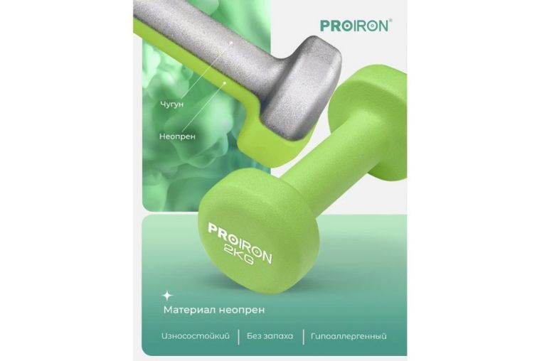 Гантели неопреновые 2шт по 2кг PROIRON Г2020НЕО фото 4
