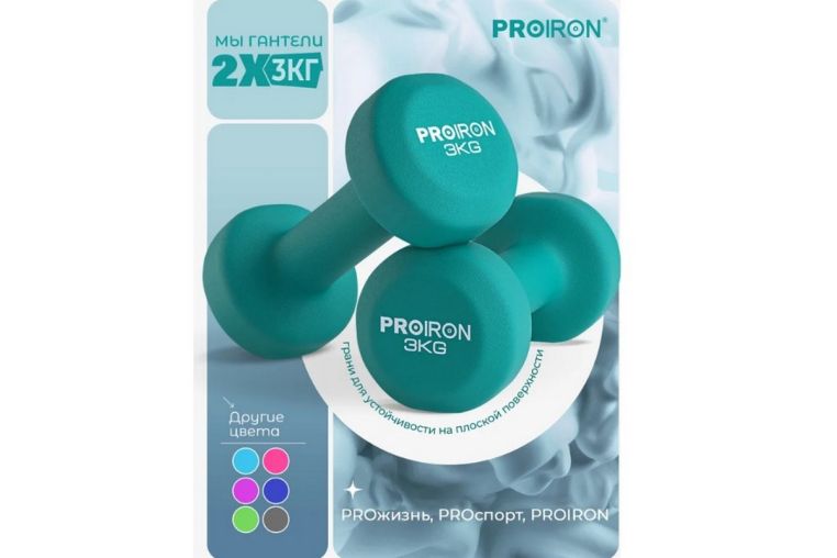 Гантели неопреновые 2шт по 3кг PROIRON Г2030НЕО фото 1