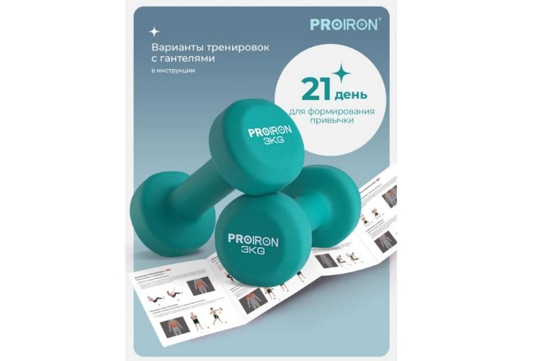 Гантели неопреновые 2шт по 3кг PROIRON Г2030НЕО фото 4