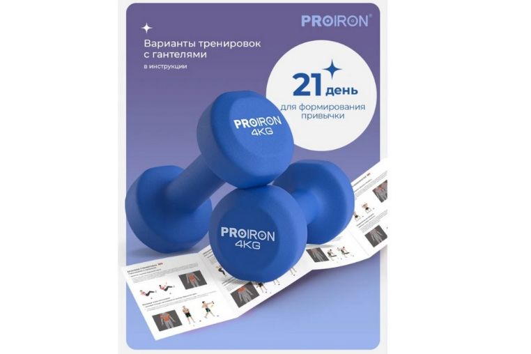 Гантели неопреновые 2шт по 4кг PROIRON Г2040НЕО фото 1