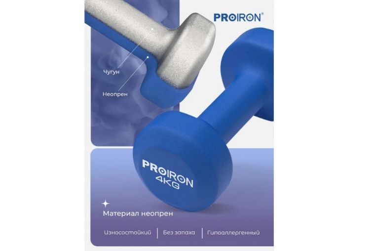 Гантели неопреновые 2шт по 4кг PROIRON Г2040НЕО фото 4