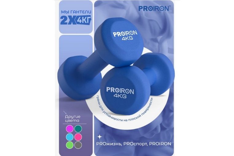 Гантели неопреновые 2шт по 4кг PROIRON Г2040НЕО фото 5