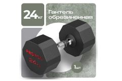 Гантель обрезиненная 24кг PROIRON Г1240ОБР