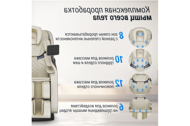 Массажное кресло UnixMed Amelia Beige фото 12