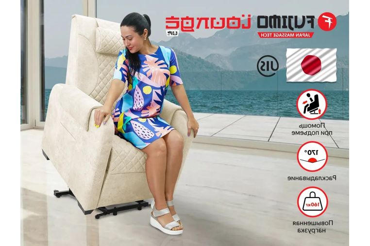 Реклайнер Fujimo LOUNGE UP F7003 ULFL Айвори 