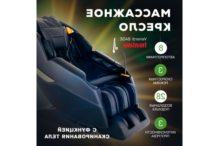 Домашнее массажное кресло Takasima Venerdi Base фото 15