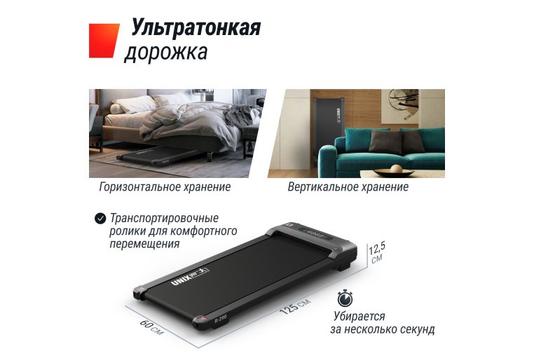 Беговая дорожка UnixFit R-290 фото 2