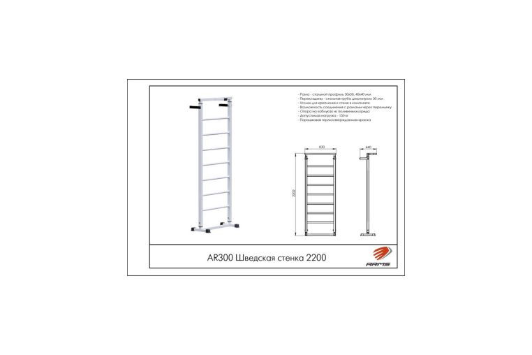 Шведская стенка 220см ARMS AR300 фото 1