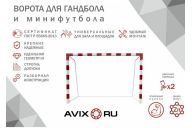 Ворота минифутбольные стальные усиленные AVIX премиум Гимнаст 3.055 пара