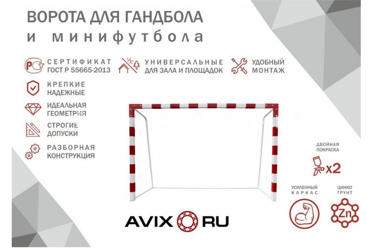 Ворота минифутбольные стальные усиленные AVIX премиум Гимнаст 3.055 пара 