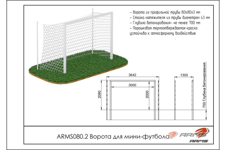 Ворота для мини футбола ARMS ARMS080.2 фото 1