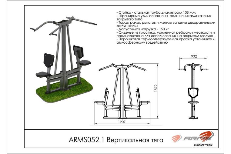 Вертикальная тяга ARMS ARMS052.1 фото 1