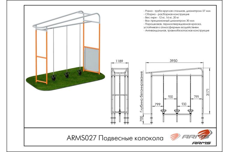 Подвесные колокола ARMS ARMS027 фото 1