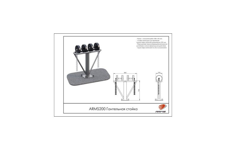 Гантельная стойка ARMS ARMS200 фото 1