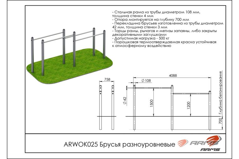 Брусья разноуровневые ARMS ARWOK025 фото 1
