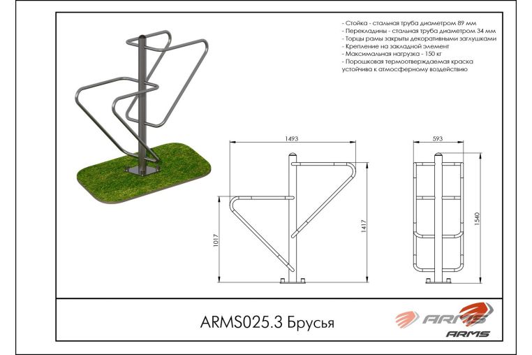 Брусья ARMS ARMS025.3 фото 1