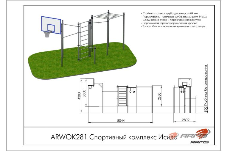 Спортивный комплекс Исида ARMS ARWOK281 фото 1