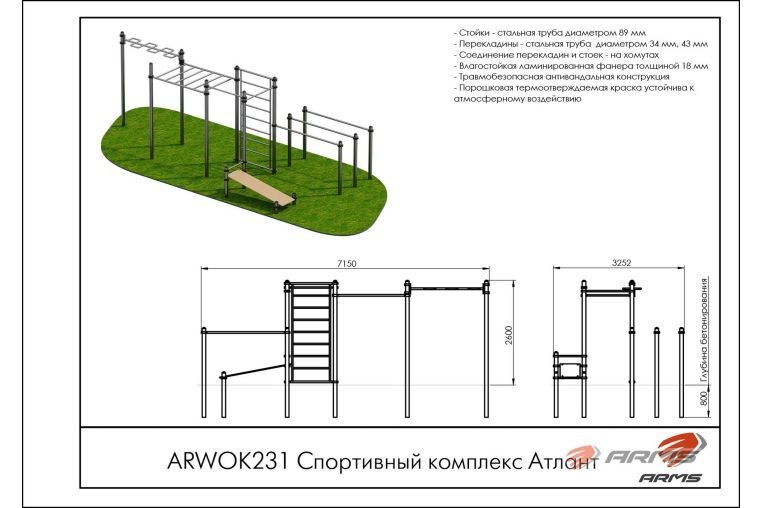 Спортивный комплекс Атлант ARMS ARWOK231 фото 1